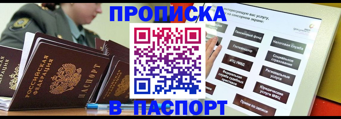 прописка регистрация в Вуктыле