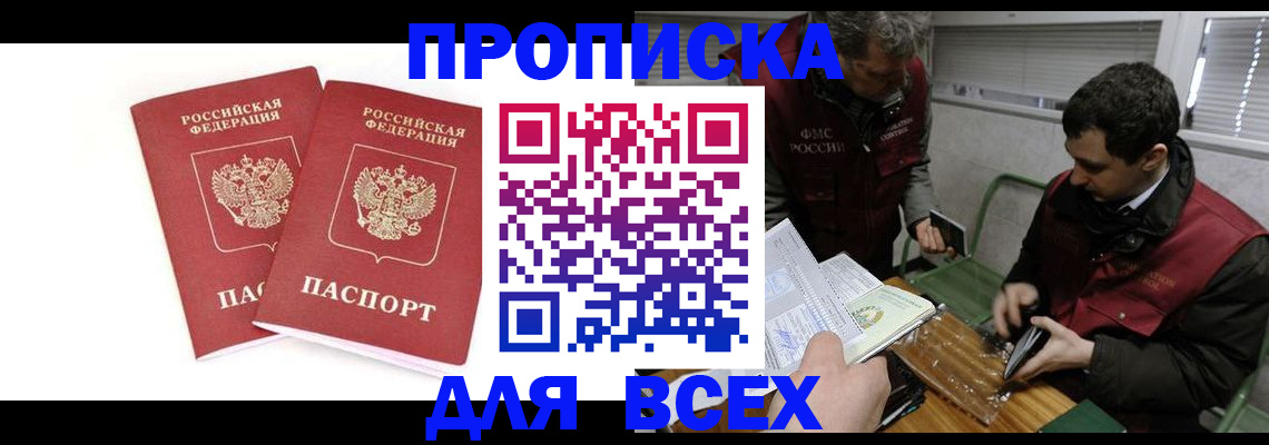 временная регистрация для всех в Вуктыле